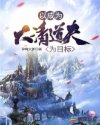 以成为大清道夫为目标