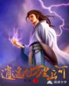 逍遥九万里山河