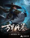 万界风暴