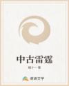 中古雷霆