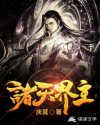 诸天界主