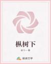 枞树下