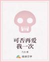 可否再爱我一次