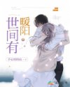 世间有暖阳