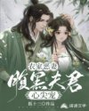 农家恶妻：腹黑夫君心尖宠