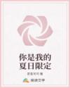 你是我的夏日限定