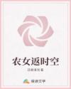 农女返时空