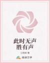 此时无声胜有声