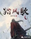 踏风歌