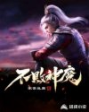 不败神魔