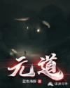 元道