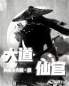 大道仙官