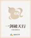 一剑破天行