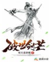 破世剑芒