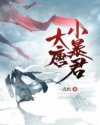 大唐小暴君