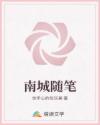 南城随笔